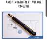 Амортизатор jett  v11-017 (343316)