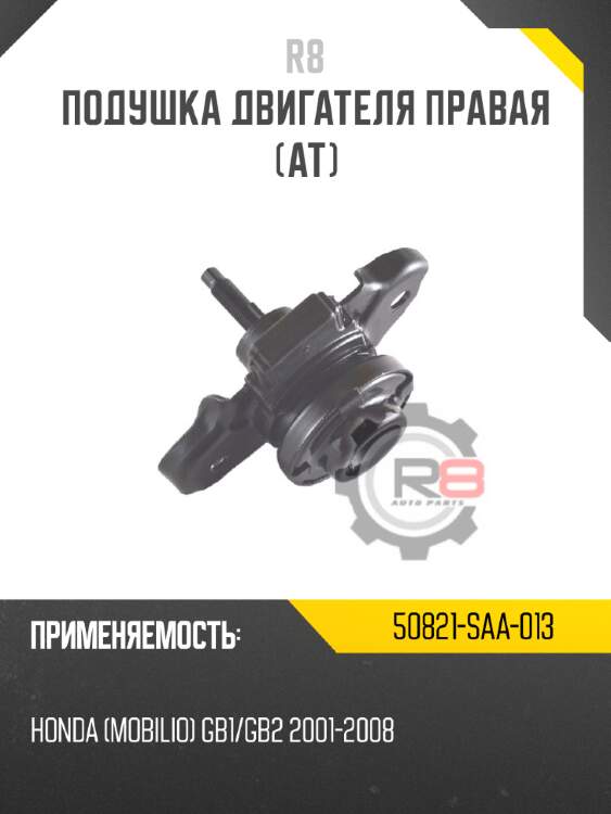 Подушка двигателя правая [ат]