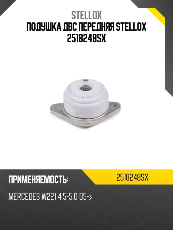 Подушка двс передняя,mb w221 4.5-5.0 05-