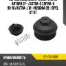 Корпус масляного фильтра opel antara 07-  sat st-297-0009