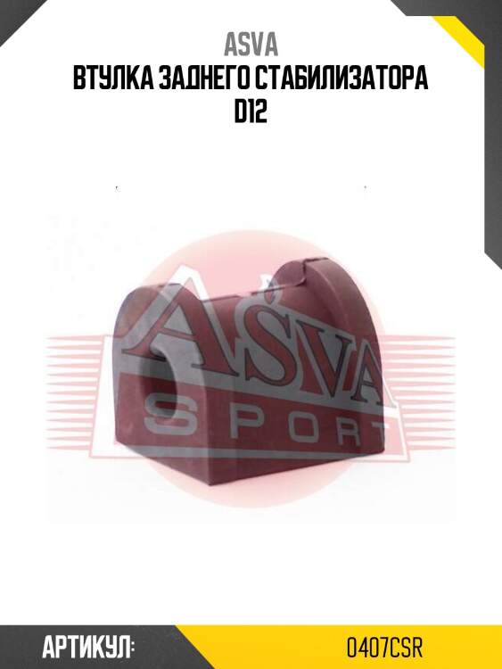 Втулка заднего стабилизатора d12