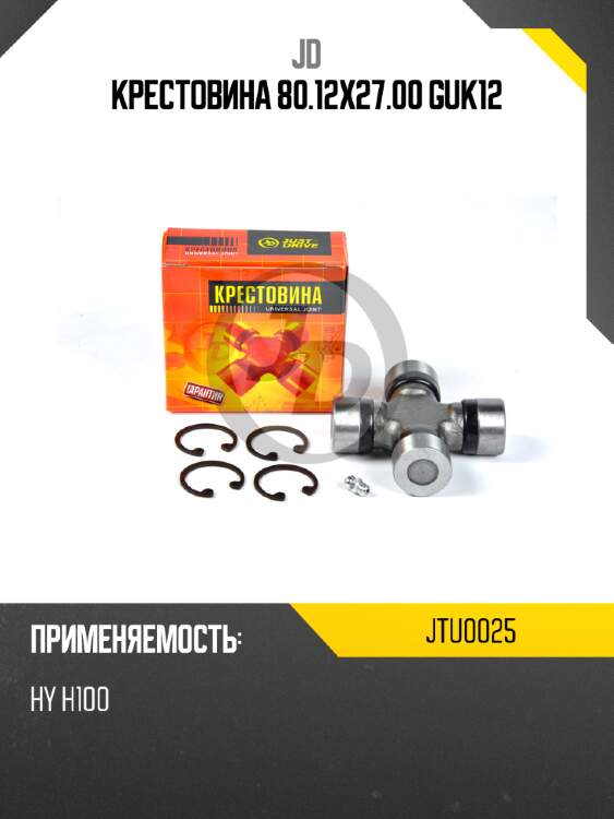 Крестовина 80.12x27.00 guk12 jd jtu0025