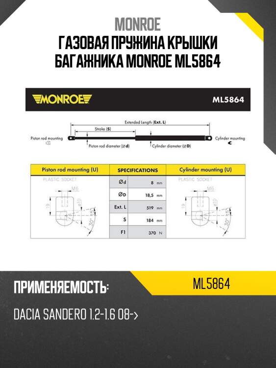 Газовая пружина крышки багажника monroe ml5864