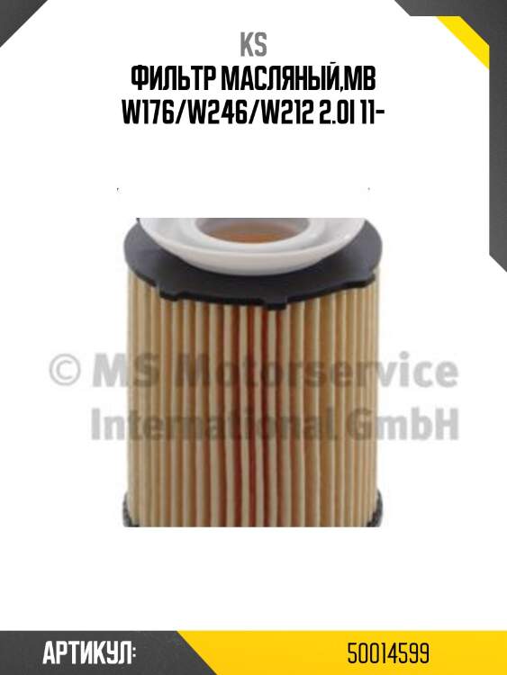 Фильтр масляный,mb w176/w246/w212 2.0i 11-