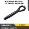 Крюк буксировочный mercedes-benz m-class 05-11  sat st-380-0017