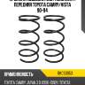 Пружина подвески 2шт комплект передняя toyota camry baikor bkcs0053