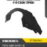 Подкрылок toyota camry xv50 11-18 сзади sat st-tyl6-064l-1