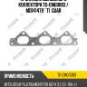 Прокладка выпускного коллектора tg-emg0083 / md141479 * ti•guar