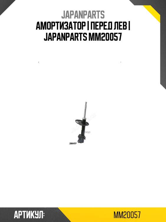 Амортизатор | перед лев | japanparts mm20057