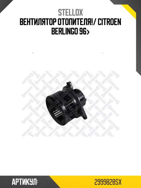 Вентилятор отопителя!/ citroen berlingo 96>