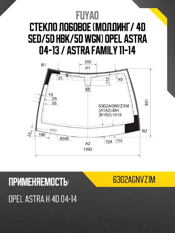 Fuyao стекло лобовое молдинг 6302agnvz1m