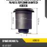 Сайлентблок переднего нижнего рычага, передний Avantech ASB0136