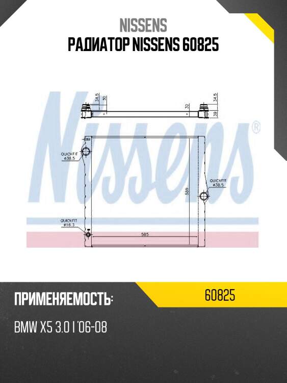 Радиатор nissens 60825