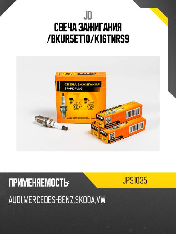 Свеча зажигания /bkur5et10/k16tnrs9 jd jps1035