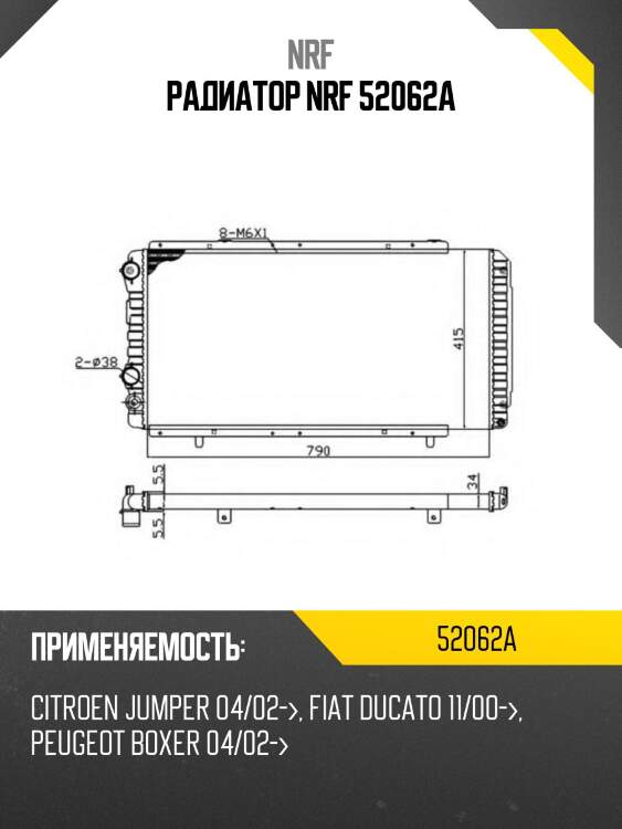 Радиатор nrf 52062a
