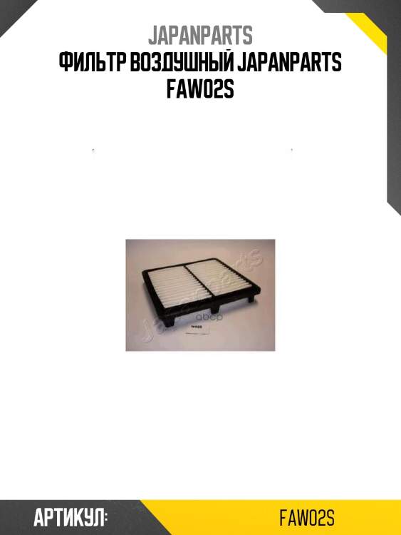 Фильтр воздушный japanparts faw02s