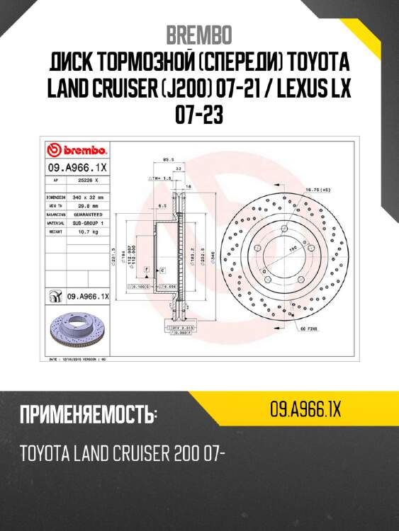Диск тормозной спереди toyota land cruiser j200 07-21  brembo 09.a966.1x