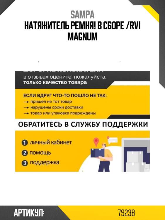 Натяжитель ремня! в сборе /rvi magnum