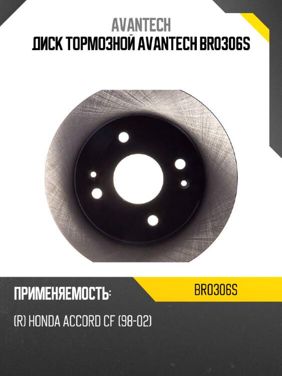Диск тормозной avantech br0306s