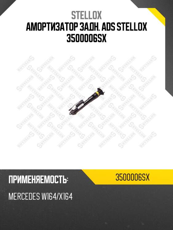 Амортизатор заднийads,mb w164/x164