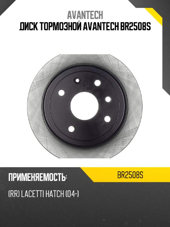 Диск тормозной avantech br2508s