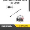 Амортизатор задней двери d18 527мм r8 gx-90451-ca000