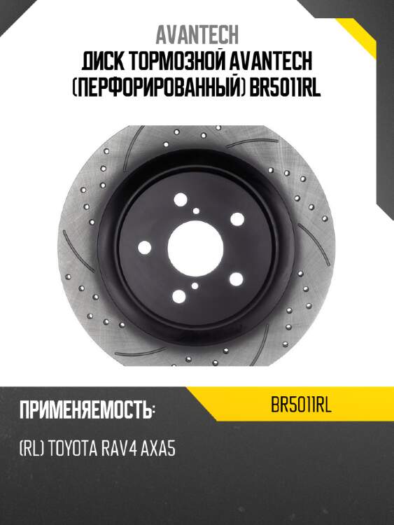 Диск тормозной avantech (перфорированный) br5011rl