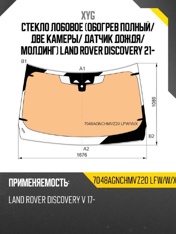 Xyg стекло лобовое обогрев полный xyg 7048agnchmvz20lfwwx
