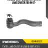 Наконечник рулевой rh toyota land cruiser 200 rh 07- toyota 45046-69235