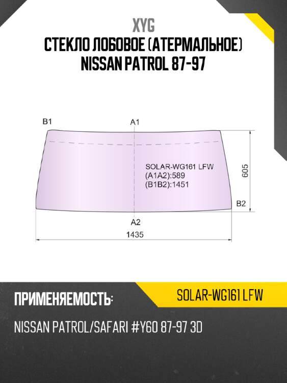 Стекло лобовое атермальное nissan patrol 87-97 xyg solar-wg161 lfw