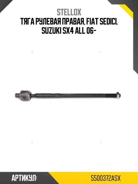 Тяга рулевая правая, fiat sedici, suzuki sx4 all 06-