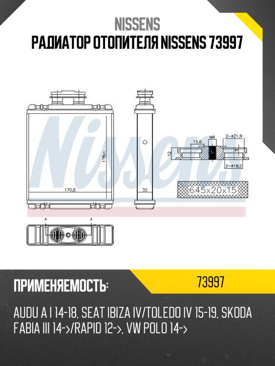 Радиатор отопителя nissens 73997