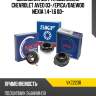 Выжимная муфта сцепления chevrolet aveo 03- skf vkc2238