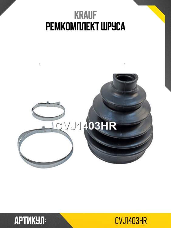 Ремкомплект шруса