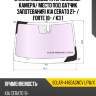 Стекло лобовое атермальное xyg solar-4460agncv lfw/x