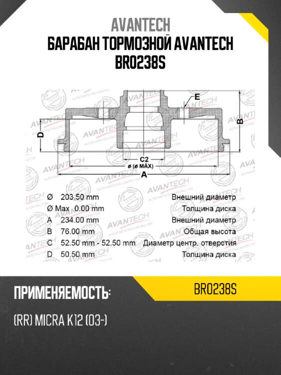 Барабан тормозной avantech br0238s