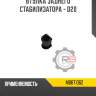 Втулка заднего стабилизатора - d20 r8 mb871062