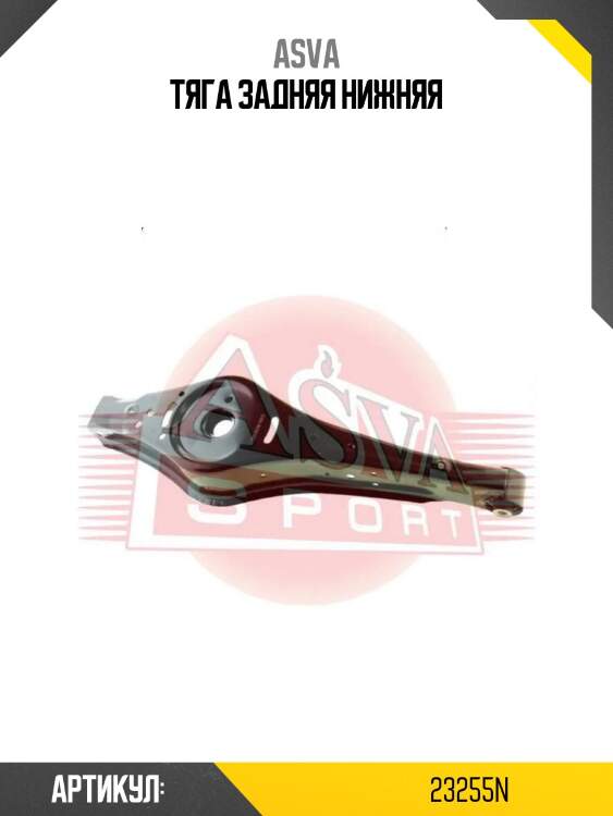 Тяга задняя нижняя