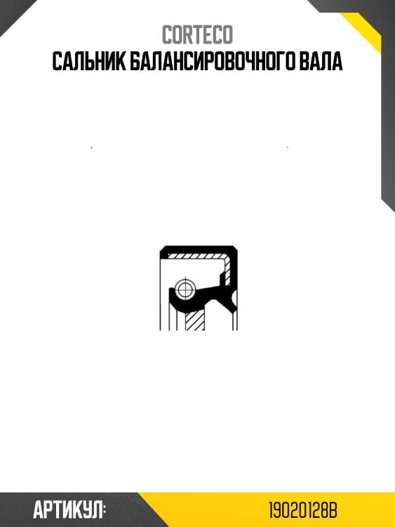 Сальник балансировочного вала