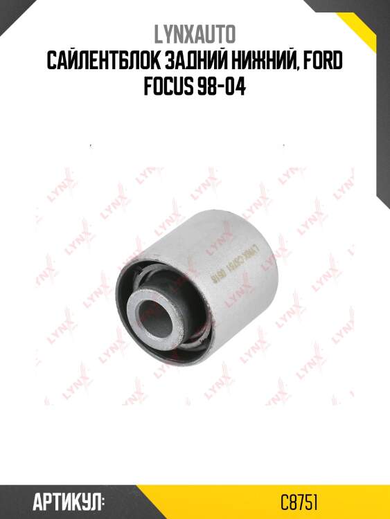 Сайлентблок заднего рычага подвески | зад прав/лев | lynxauto c8751