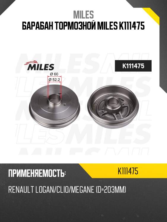 Барабан тормозной (d203mm) renault logan/clio/megane (trw db4214) k111475 miles