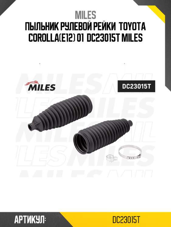 Пыльник рулевой рейки  toyota corolla(e12) 01  dc23015t miles