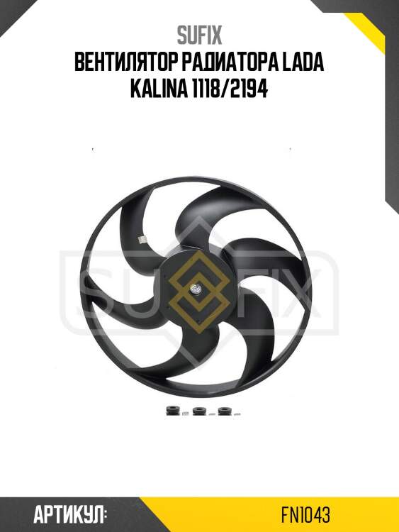 Вентилятор радиатора lada kalina 1118/2194
