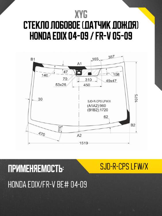 Стекло лобовое датчик дождя honda edix 04-09  xyg sjd-r-cps lfw/x