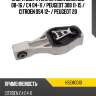 Опора двигателя citroen berlingo 08-16  hosu hsem0010