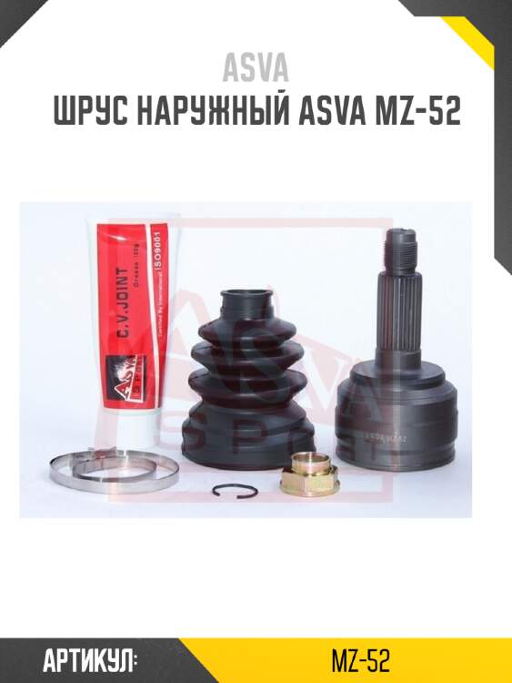 Шрус наружный asva mz-52