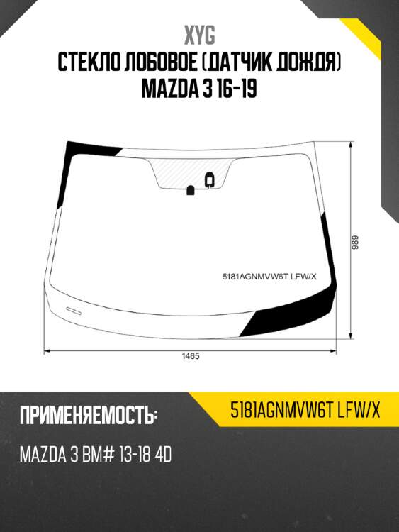 Стекло лобовое датчик дождя mazda 3 16-19 xyg 5181agnmvw6t lfw/x