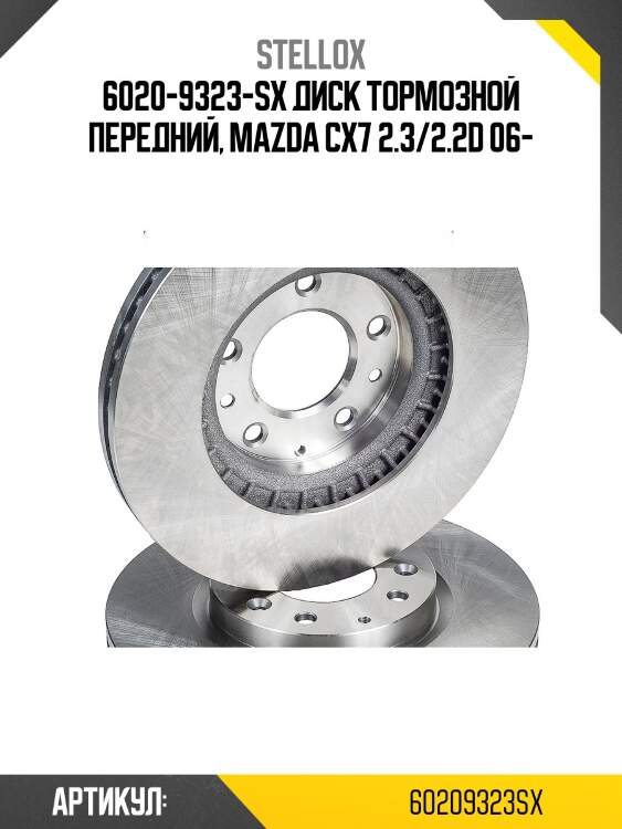 6020-9323-sx диск тормозной передний, mazda cx7 2.3/2.2d 06-