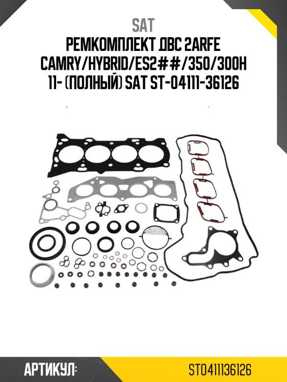 Ремкомплект двс 2arfe camry/hybrid/es2##/350/300h 11- (полный) sat st-04111-36126