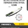 Щетка стеклоочистителя гибридная [крюк] пр.руль 525мм r8 gx-h525r